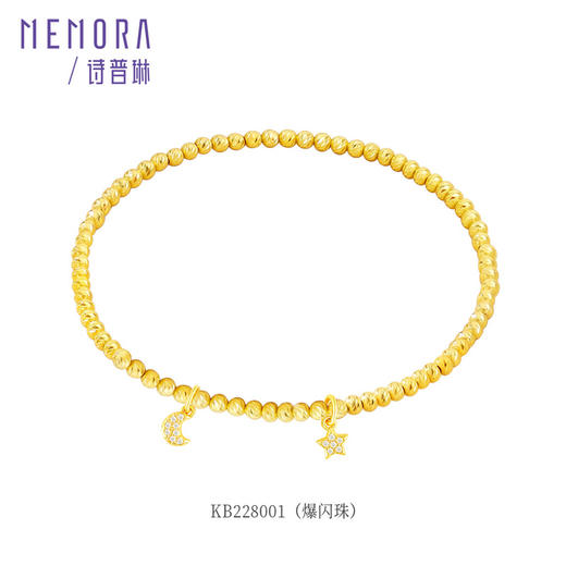 【福利拼团】黄色18K金马上有钱手链 星月光珠手串爆闪珠手链MEMORA诗普琳KB227901、KB228001（线上专供） 商品图9