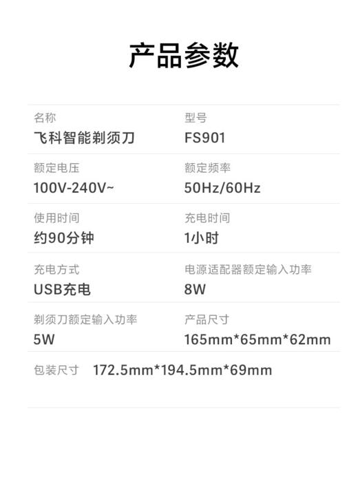 顺丰包邮 急速送达！飞科FS901剃须刀🪒加赠￥69鼻毛修剪器 商品图6