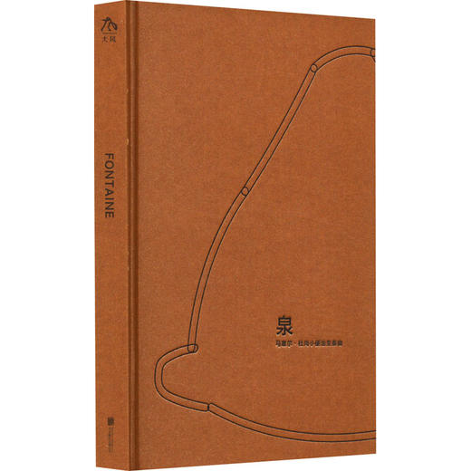 泉 马塞尔·杜尚小便池变奏曲 商品图0