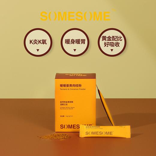 somesome暖暖姜黄肉桂粉 商品图1