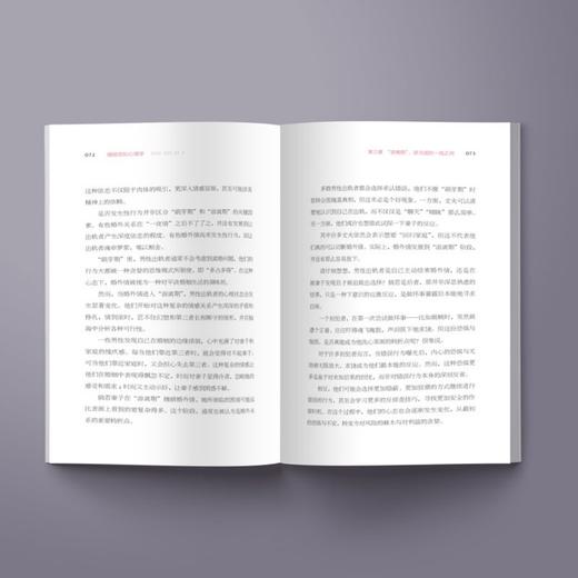 《婚姻心理学：在背叛中重建自我的觉醒之路》 商品图4