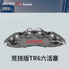INSPEED TR6 竞技版 六活塞 345/355x34 / 378x34 18/19寸适用 CLAUTO酷乐 x INSPEED 官方 商品缩略图0