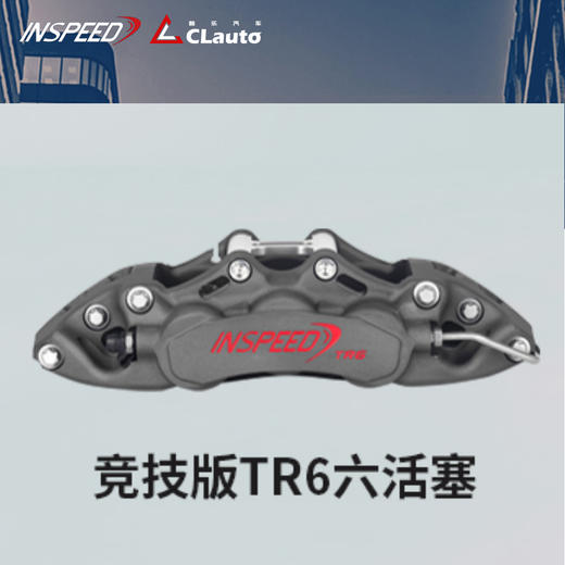 INSPEED TR6 竞技版 六活塞 345/355x34 / 378x34 18/19寸适用 CLAUTO酷乐 x INSPEED 官方 商品图0