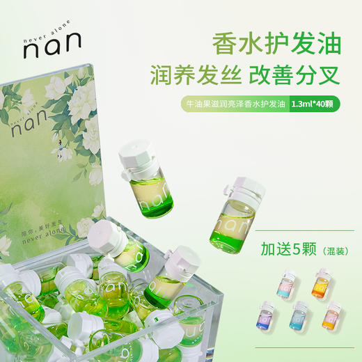 双十一nan牛油果焕活滋养护发精油次抛装  商品图8
