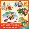 【附赠音频】西游小剧+水浒小剧+红楼小剧+三国小剧 共240册 3-8岁小学生幼儿童趣味四大名著故事书 商品缩略图6