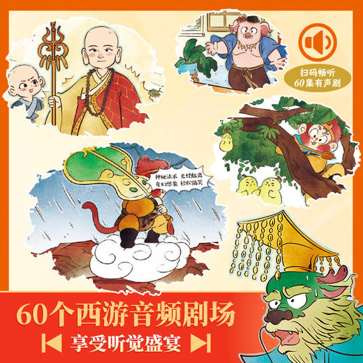 【附赠音频】西游小剧+水浒小剧+红楼小剧+三国小剧 共240册 3-8岁小学生幼儿童趣味四大名著故事书 商品图6