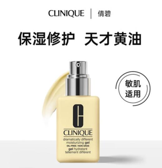 专柜298 倩碧黄油润肤乳液125ml 无油款/有油款 商品图1