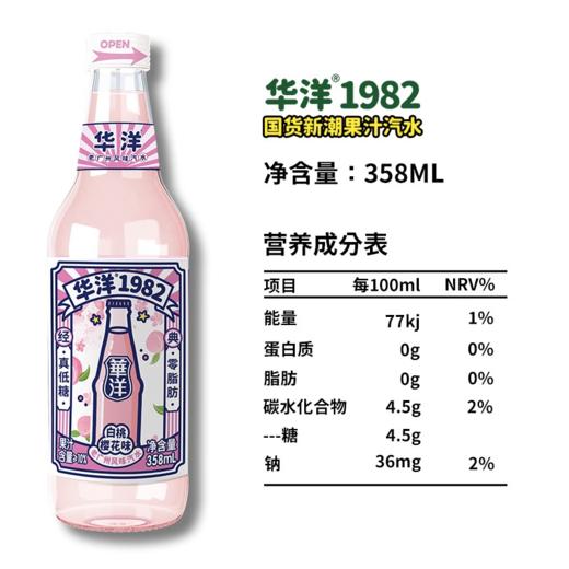 【自营】华洋1982汽果味碳酸饮料橙味358ml*20瓶低糖0脂肪饮品 多口味 商品图2