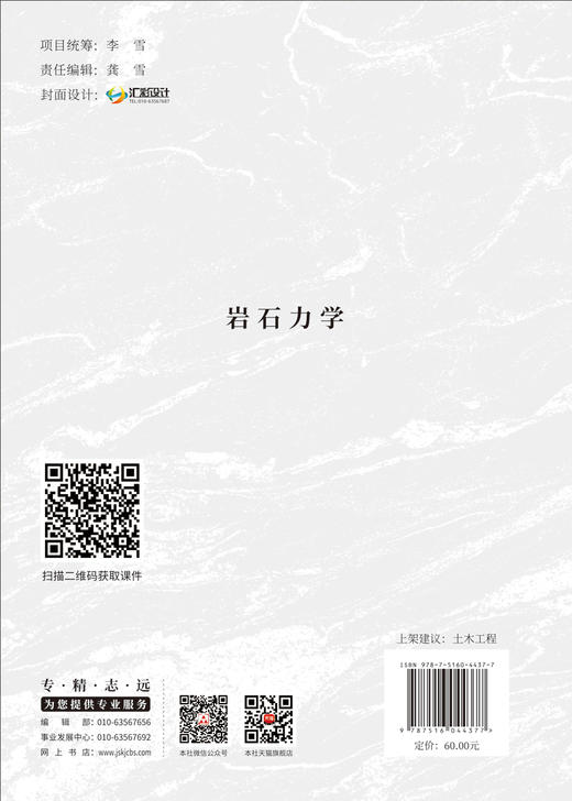 岩石力学 商品图1