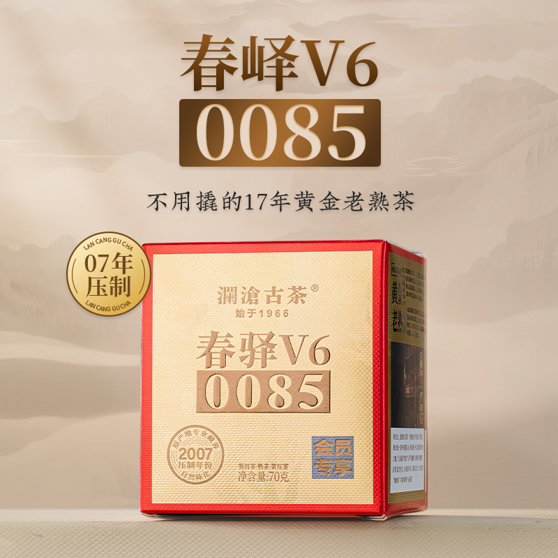 澜沧古茶2007年春峄V6景迈0085云南名山古树春茶熟茶小饼钛罐装70g
