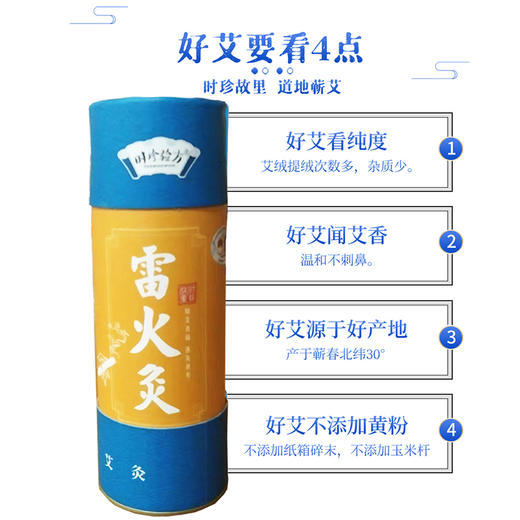 蕲艾堂 70mm时珍验方雷火灸艾条 275g/支 商品图4