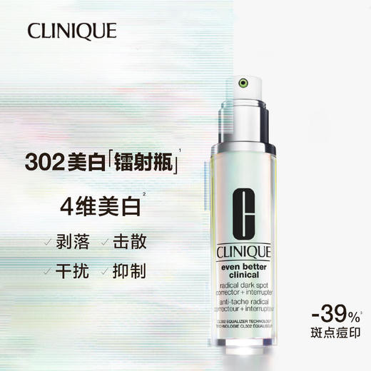 【限时特惠】Clinique/倩碧镭射瓶302匀净卓妍多效精华露100ml 商品图3