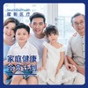 家庭健康会员计划 商品缩略图0