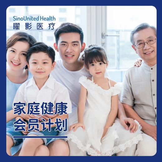 家庭健康会员计划 商品图0