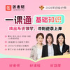 26护师【基础知识】一课通 商品缩略图0