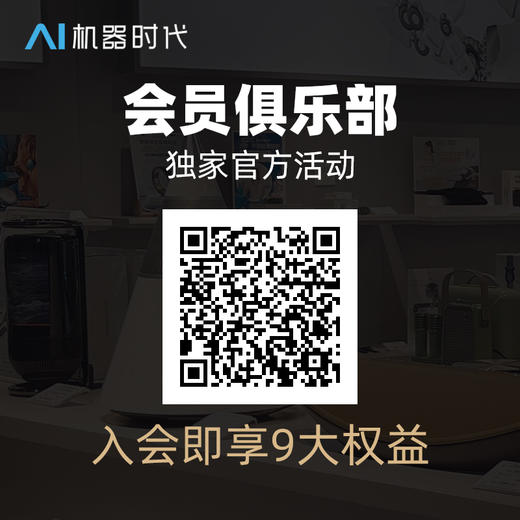 【机器时代尊享超级会员权益】SVIP免费试用行业趋势早知道专属折扣独家内容开启未来科技之旅 商品图1