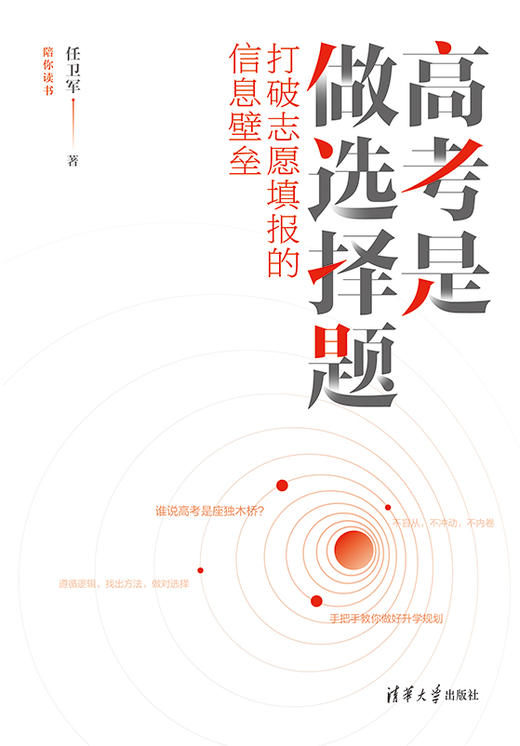 高考是做选择题：打破志愿填报的信息壁垒 商品图2