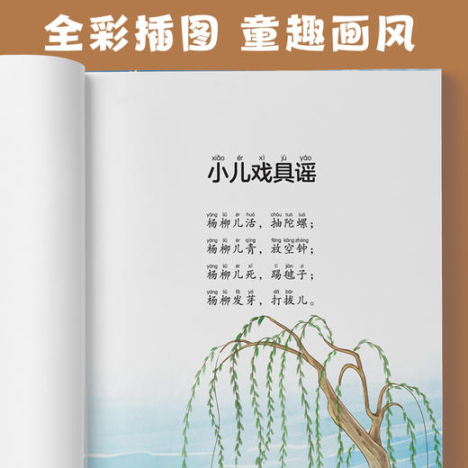 爱德少儿快乐读书吧一年级上下册语文同步教材读读童谣和儿歌和大人一起读注音批注人教版小学生必读课外阅读书籍 商品图1