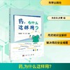 药,为什么这样用? 商品缩略图0