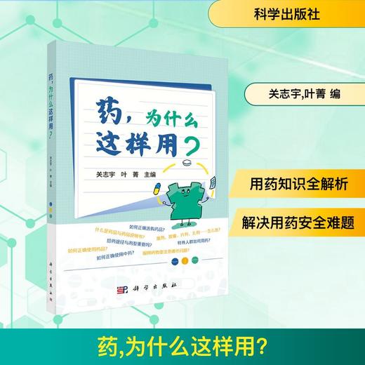 药,为什么这样用? 商品图0