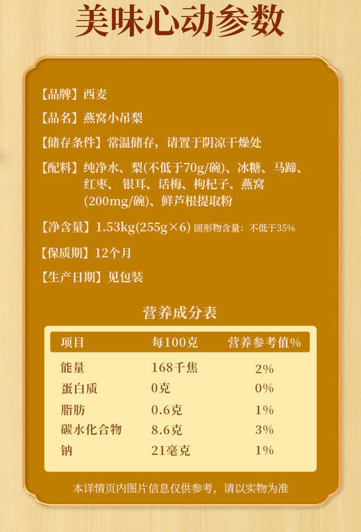 燕之初燕窝小吊梨礼盒1.53kg内含225g*6碗独立小包装开盖即食早餐代餐便携营养装 商品图4