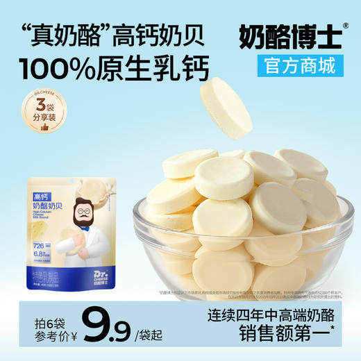 【VIP频道】高钙奶酪奶贝45g*3袋/6袋  五大0添加 宝宝零食 商品图0