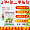 2甲4氯二甲胺盐二甲四氯除水稻水花生异型莎草专用烂根除草剂正品 商品缩略图4