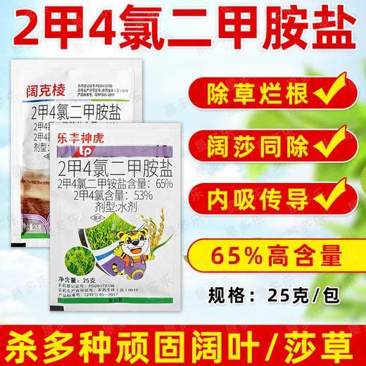 2甲4氯二甲胺盐二甲四氯除水稻水花生异型莎草专用烂根除草剂正品 商品图4