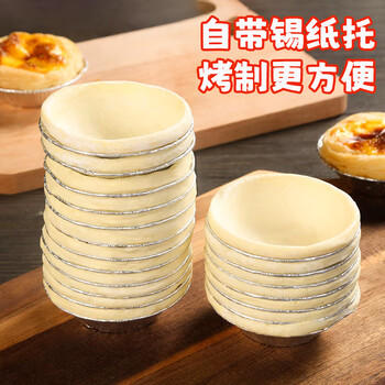 安特鲁七哥葡式蛋挞皮1.632kg 102个装 儿童空气炸锅烤箱生皮烘焙半成品 商品图0