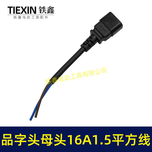 【货号06062】电瓶车水泵电源线直流线接头拼字头插头插座母头电瓶连接线插头16A1.5平方 商品图3