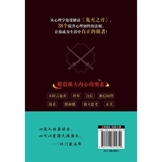 鬼灭之刃心理学：锻造强大内心的 38 个法则 |《鬼灭之刃》不仅是一部现象级动漫，更是一部生动的人生教科书 商品图3