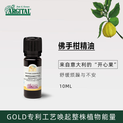雅琪朵：佛手柑精油10ml 化解忧郁 净化肌肤 扫除不良情绪 商品图0