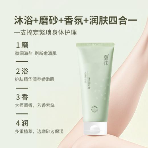 【甄沐线下】甄沐-香氛身体磨砂膏200g*2 商品图2