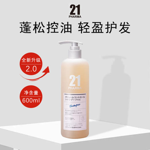日本PHARMA21发玛21蓬松控油洗发水600ml/110381 专注头皮护理拒绝油腻 商品图0