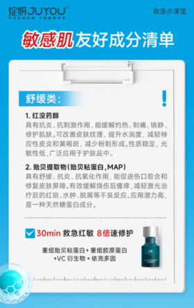 敏肌修护 | 友好成分清单