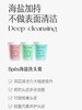 Spes诗裴丝海盐洗护【宝库优选】 商品缩略图7