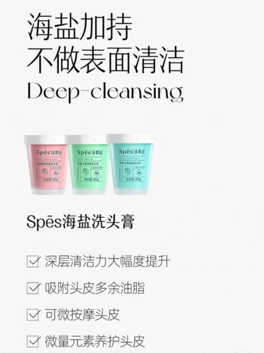 Spes诗裴丝海盐洗护【宝库优选】 商品图7