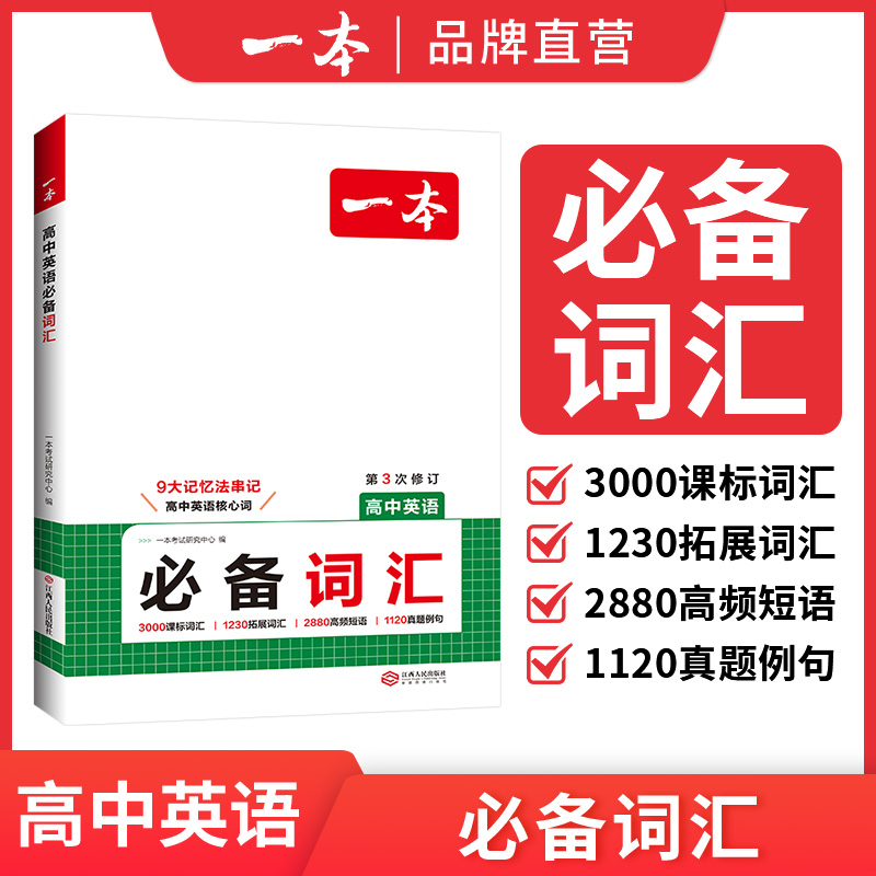 一本【高中英语必备词汇】乱序版3000课标词2850拓展词通用书籍