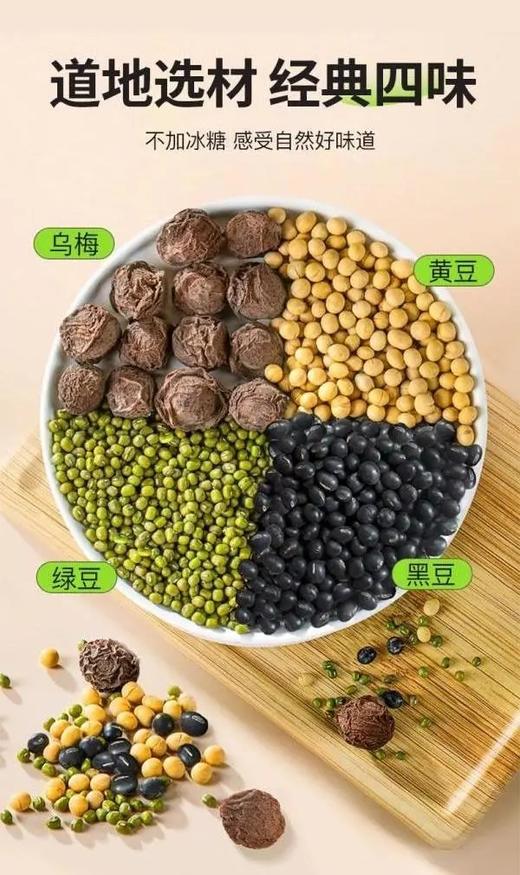 点击购买！【乌梅三豆饮】 商品图7