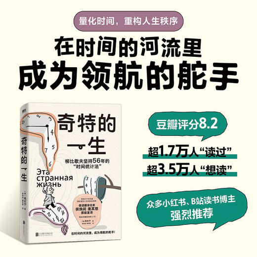 奇特的一生 [俄] 格拉宁 商品图0