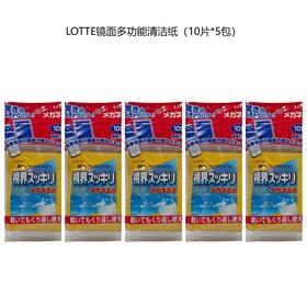 LOTTE镜面多功能去污速干清洁纸（10片*5包）_BYY
