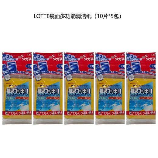 LOTTE镜面多功能去污速干清洁纸（10片*5包）_BYY 商品图0