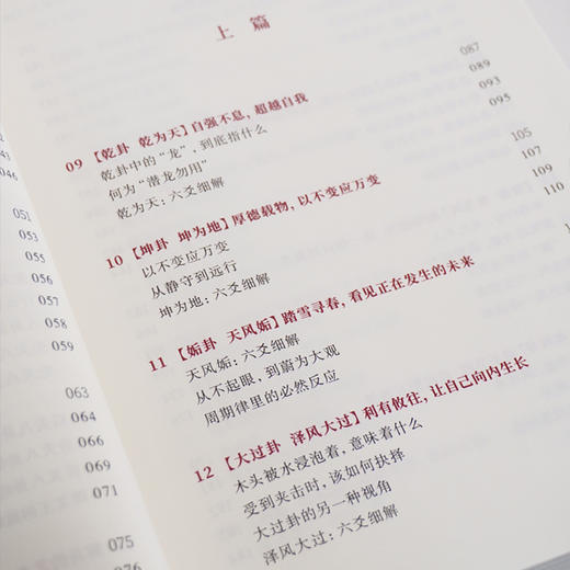 梁冬老师新书首发  梁品周易系列三部曲（独家专享版）【活动火爆，按订单先后发货】【不参与其他活动】 商品图6