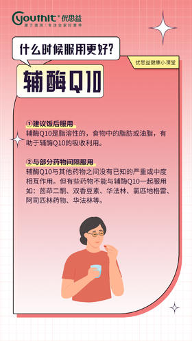 辅酶Q10小课堂开课啦！