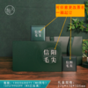 集盒【170-032方罐 信阳毛尖专版】双罐约装半斤 40元一套 /一件18套 商品缩略图0
