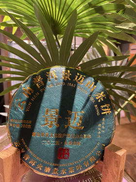 2025景迈古树生茶小饼