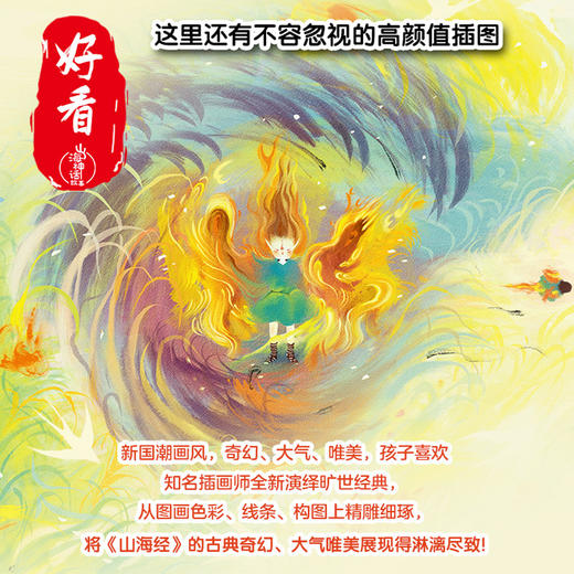 山海神话故事·狐尾草原 商品图4