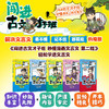 闯进古文才子班 秒懂漫画文言文 第二辑 小古文文言文启蒙读物 开启古典文学的大门 商品缩略图1