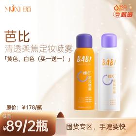 芭比清透柔焦定妆喷雾