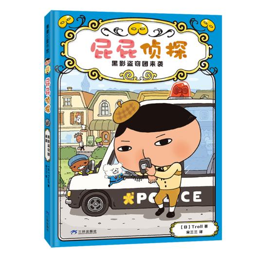 （预售3月15日发货）果妈阅读-新书上市 屁屁侦探桥梁板怪盗学院篇3册 商品图2